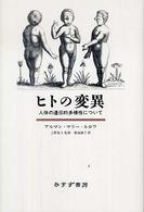 ﾋﾄの変異 人体の遺伝的多様性について