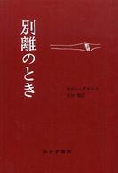 別離のとき