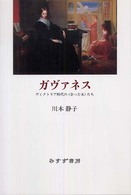 ガヴァネス ヴィクトリア時代の「余った女」たち