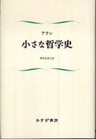 小さな哲学史