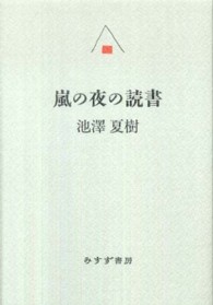嵐の夜の読書