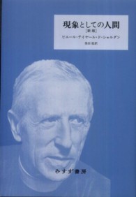 現象としての人間  新版