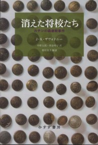 消えた将校たち カチンの森虐殺事件