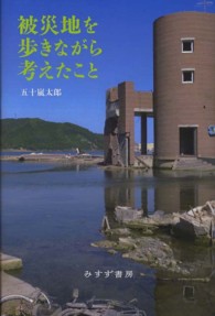 被災地を歩きながら考えたこと