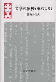 文学の福袋(漱石入り)