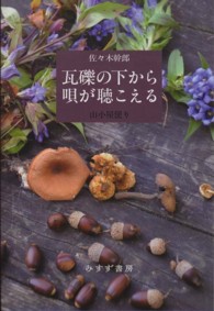 瓦礫の下から唄が聴こえる 山小屋便り