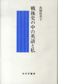 戦後史の中の英語と私