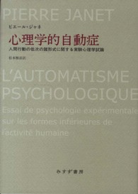 心理学的自動症 人間行動の低次の諸形式に関する実験心理学試論