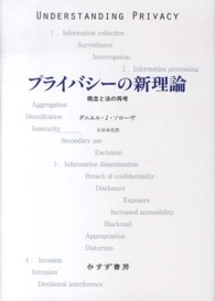 プライバシーの新理論