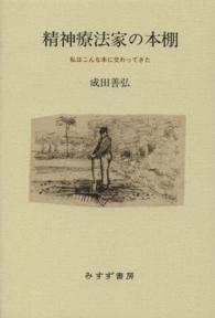 精神療法家の本棚