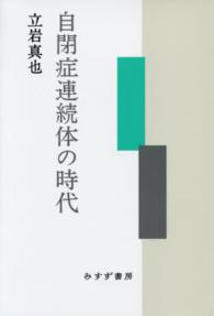 自閉症連続体の時代