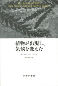 植物が出現し、気候を変えた