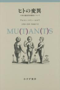 ヒトの変異 人体の遺伝的多様性について. : 新装版