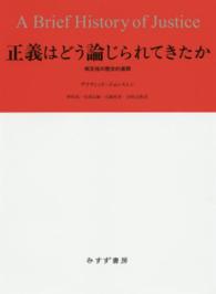 正義はどう論じられてきたか 相互性の歴史的展開