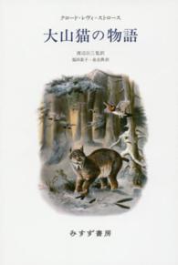 大山猫の物語