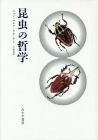 昆虫の哲学