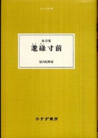 耄碌寸前 大人の本棚