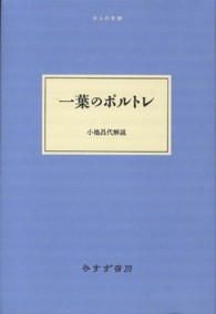 一葉のポルトレ 大人の本棚
