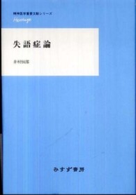 失語症論