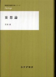 妄想論