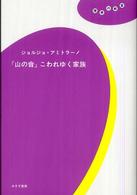 『山の音』 こわれゆく家族 理想の教室