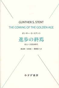 進歩の終焉 来るべき黄金時代. [改版] 始まりの本