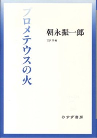 プロメテウスの火 始まりの本