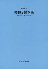 書物と製本術