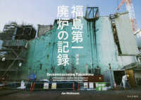 福島第一廃炉の記録 Decommissioning Fukushima  a photographer's journey into the depths of the Fukushima Daiichi nuclear power plant