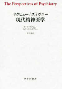 マクヒュー/スラヴニー現代精神医学