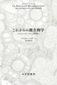 これからの微生物学 マイクロバイオータからCRISPRへ