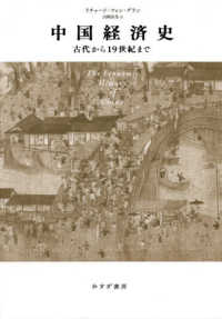 中国経済史 古代から19世紀まで