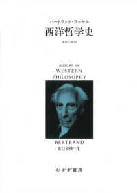 西洋哲学史
