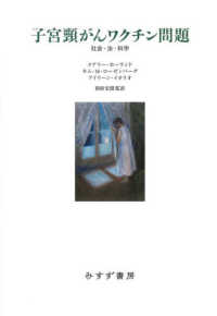 子宮頸がんワクチン問題