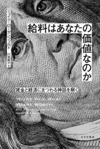 給料はあなたの価値なのか 賃金と経済にまつわる神話を解く
