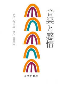音楽と感情