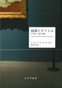 絵画とタイトル その近くて遠い関係