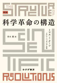 科学革命の構造