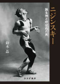 ニジンスキー 踊る神と呼ばれた男