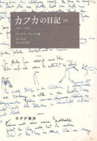 カフカの日記 1910-1923