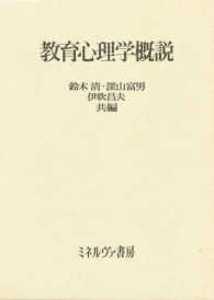 教育心理学概説