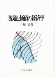 流通と価値の経済学