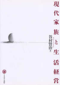 現代家族と生活経営