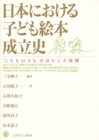 日本における子ども絵本成立史 「こどものとも」がはたした役割