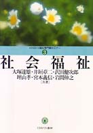 社会福祉 MINERVA福祉専門職セミナー