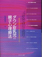 ダウン症乳児の親子心理療法