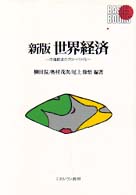 世界経済 市場経済のグローバル化 Basic books