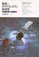 発達のダイナミックスと地域性 岩手/東京/沖縄'72-'97