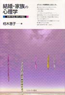 結婚･家族の心理学 家族の発達･個人の発達