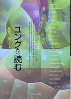 ﾕﾝｸﾞを読む